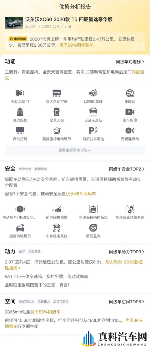 14万多拿下20款沃尔沃XC60,感受北欧豪华的魅力-3