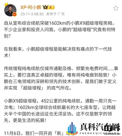 小鹏X9鲲鹏超级增程技术发布会11月6日举行,全球续航最长的大7座车型-2