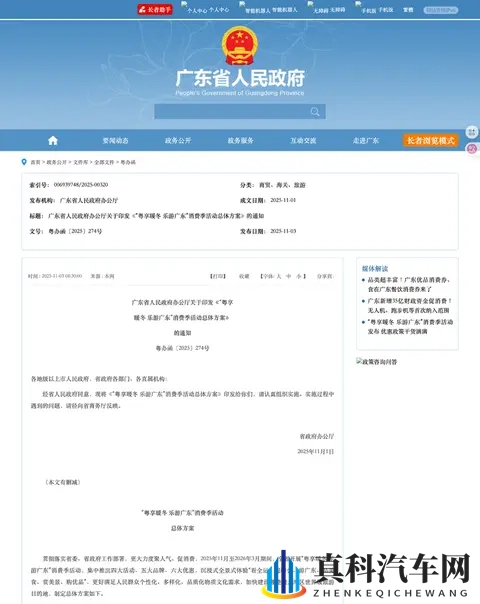 广东发放冬春消费券，覆盖汽车家电全品类-1
