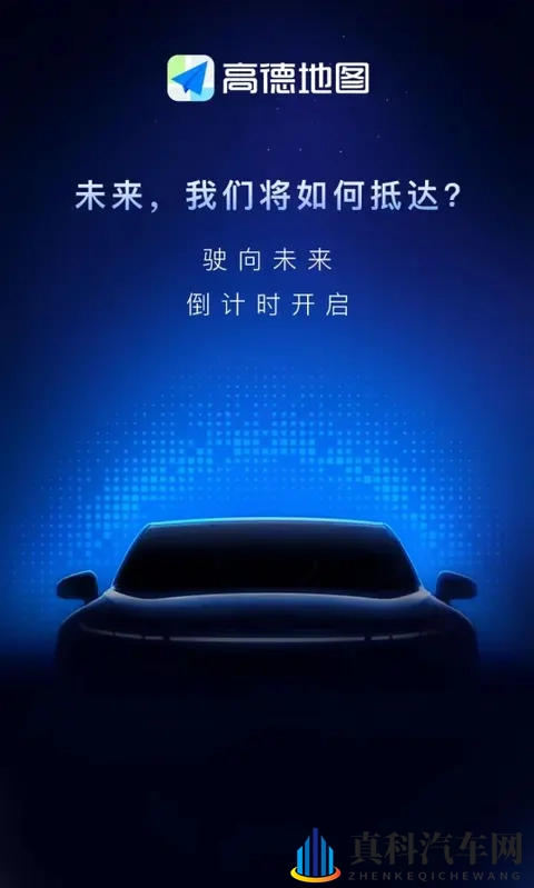 车还没造完,方向盘先被高德拿走了-1