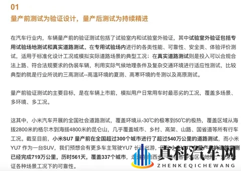 雷军回应小米汽车坚持车辆测试:充分科学的测试验证,是保证质量的前提-1