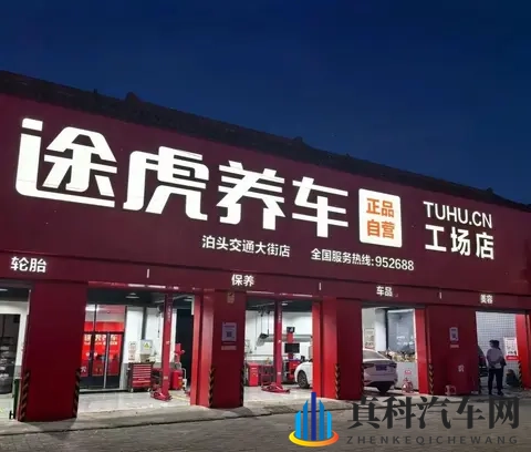 途虎养车的十字路口：7205家门店背后的盛世危局-1