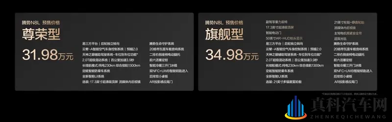 大六座安全豪华SUV腾势N8L正式开启预售31.98万起-1