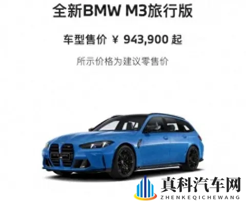 宝马M3旅行版来了,贵得离谱,却没人敢说它不值-2
