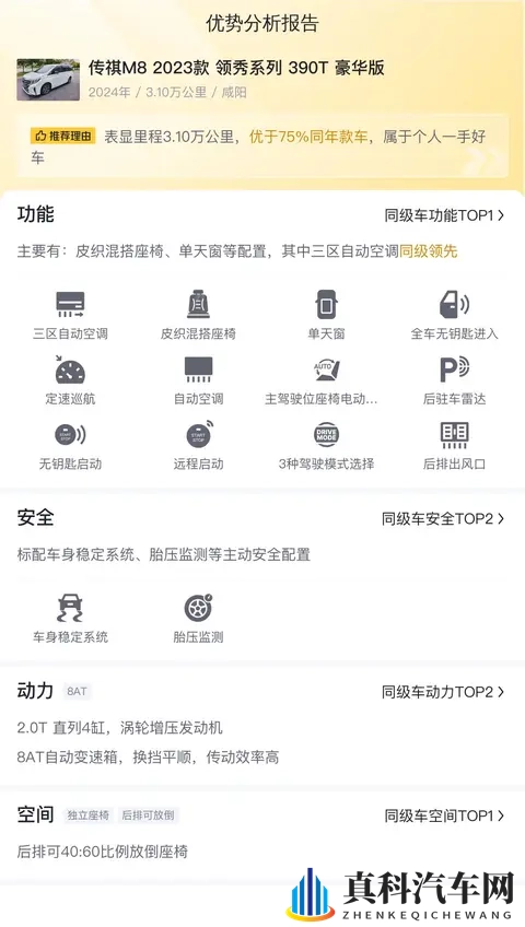 24年1月上牌准新传祺M8，3.1万公里，13.6万宜商宜家-3