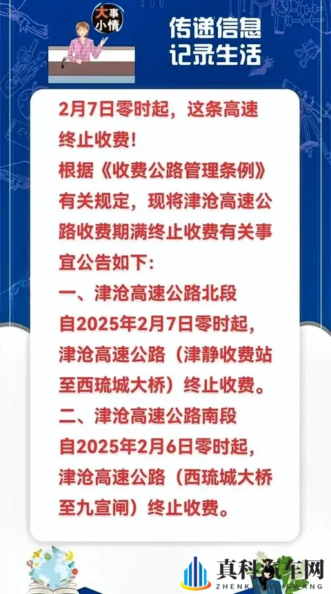 多条高速在收费期满后停止收费-1