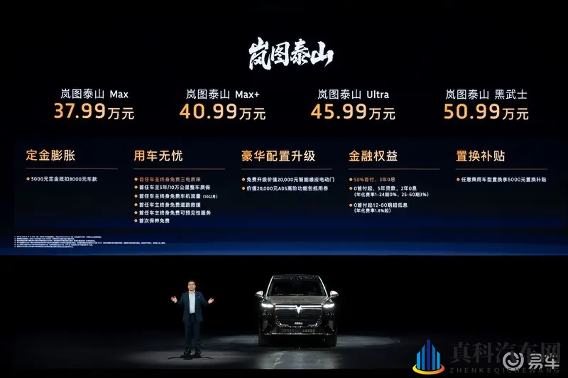 3799万起,岚图泰山正式上市-1