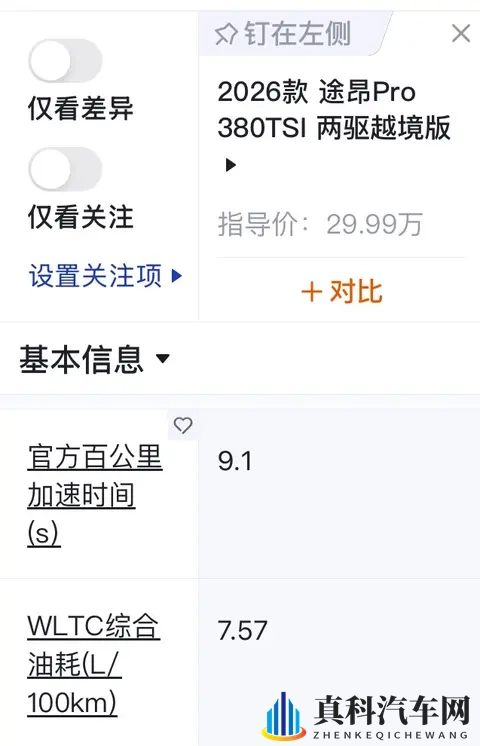 奇瑞风云T11导购指南，请优先考虑这一个配置，千万别乱选！-3