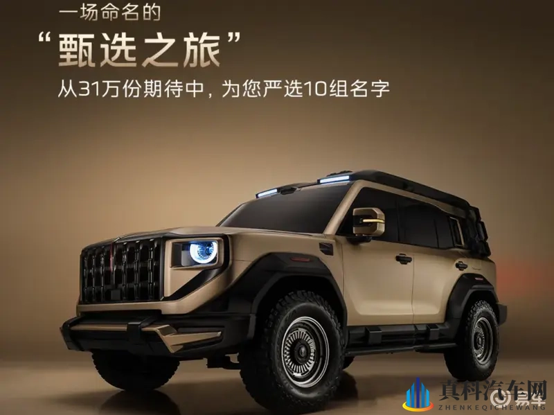 征名送车！红旗越野TOP10命名出炉-1