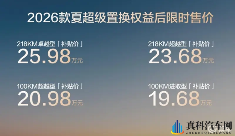 比亚迪2026款夏上市，以家庭头等舱重塑中大型MPV价值-1