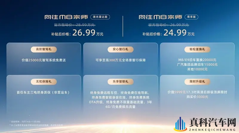 传祺向往M8宗师正式上市，定位25万级豪华MPV新标杆-1