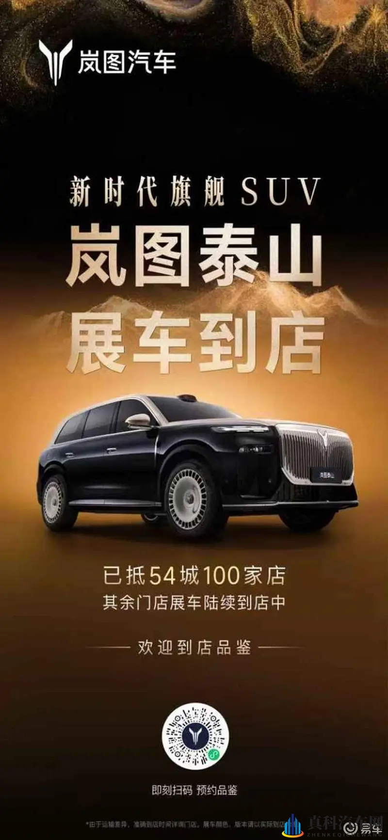 最霸气的华系旗舰SUV岚图泰山到店，引发品鉴热潮-1