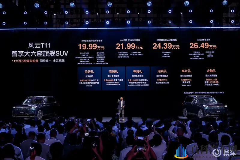 为豪华平权而来！奇瑞风云T11如何重塑家庭出行新标杆？-1