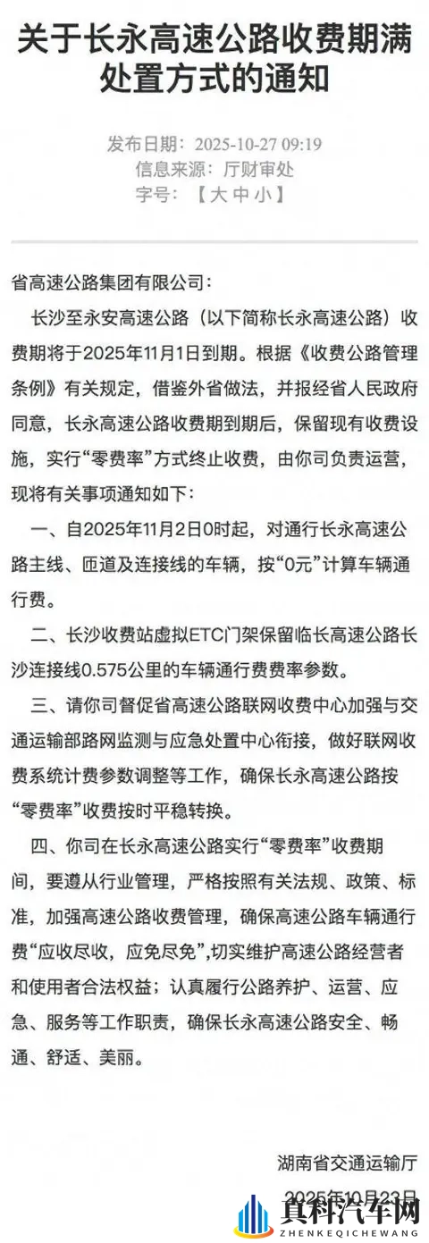 今年已有多条高速在收费期满后停止收费,高速免费时代真的要来了吗?-2