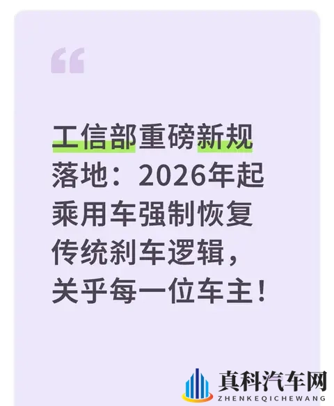 2026年起乘用车强制恢复传统刹车逻辑,关乎每一位车主!-1