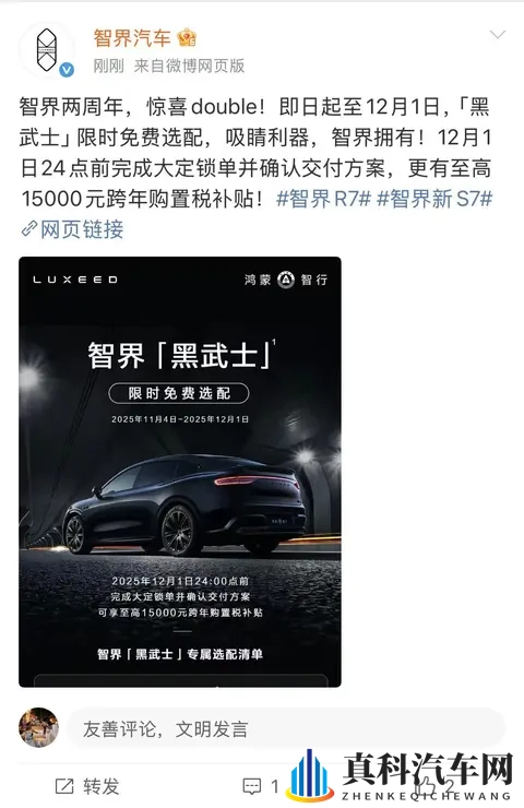 从选装自由到权益自由,智界新款用诚意打动年轻人-1