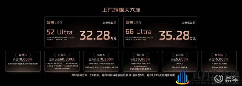 智己LS9上市3228万元起，入门即巅峰-1