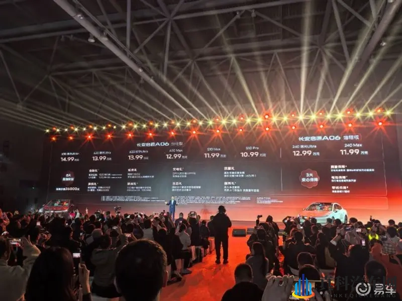 长安启源 A06 正式上市 惊爆价1099万起！-1
