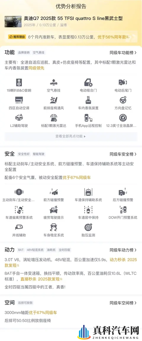 奥迪Q7黑武士：准新车13千公里，5698万体验豪华SUV-1