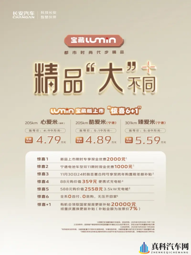 都市大女主的出行首选，Lumin宝藏版4.79万起-1