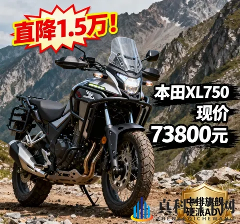 直降15万 本田XL750现价73800元 入手中排旗舰硬派ADV的黄金机会-3