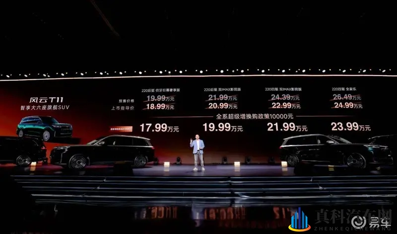 风云T11上市再杀低2万,施压银河M9和深蓝S09-1