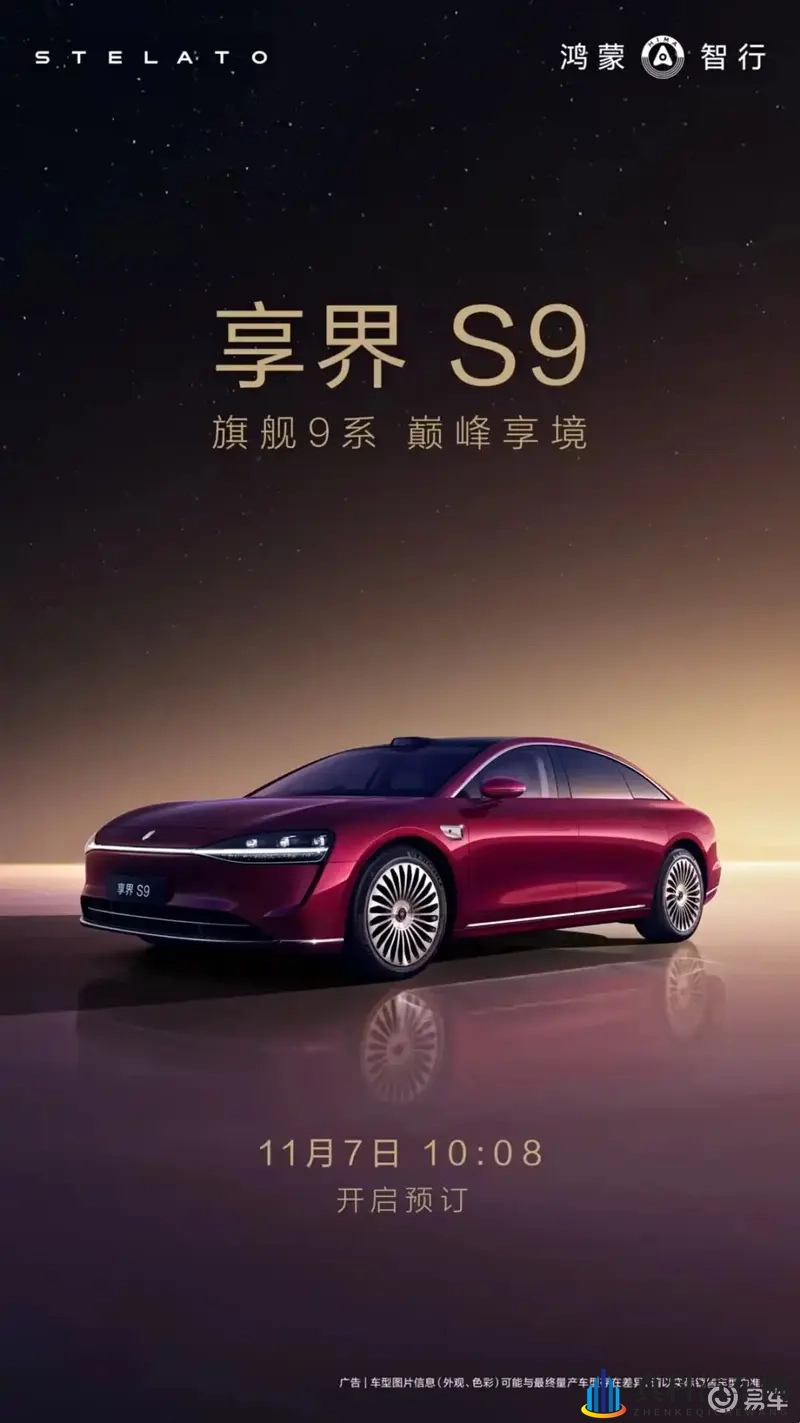 新款享界S9即将预售，对智驾和续航升级-1