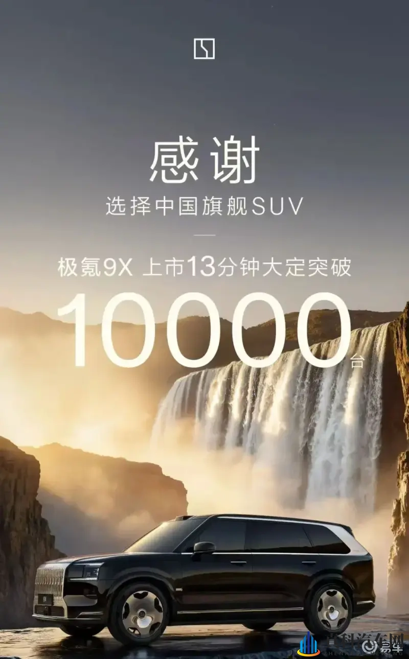 13分钟大定破万，极氪9X为什么会卖爆？-1