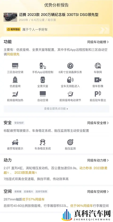 13万多拿下准新大众迈腾,一手车况,家用代步优选!-1