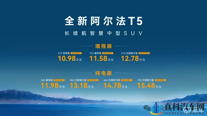 10.98万起售，极狐阿尔法T5重磅上市-1