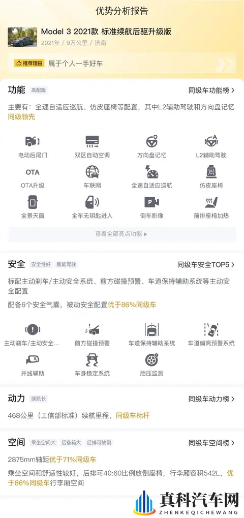 21年Model3,9万公里,代步通勤,12万拿下香不香?-3