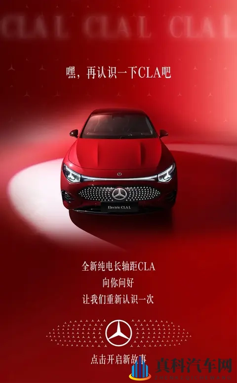24.9万起！奔驰纯电CLA上市，866km续航挑战特斯拉-2