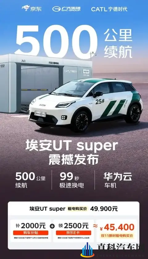 京东汽车来了！埃安UT super上市，499万起，你会考虑吗？-1