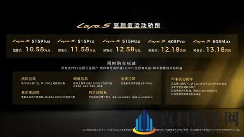 零跑Lafa5开启预售，预售价1058-1318万元-2