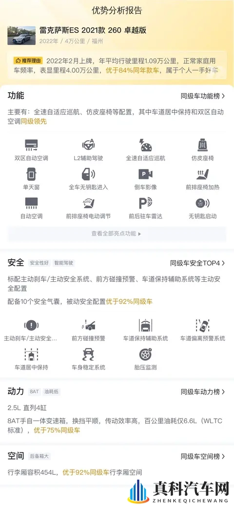 20万出头，21款雷克萨斯ES，家用代步好选择？-2