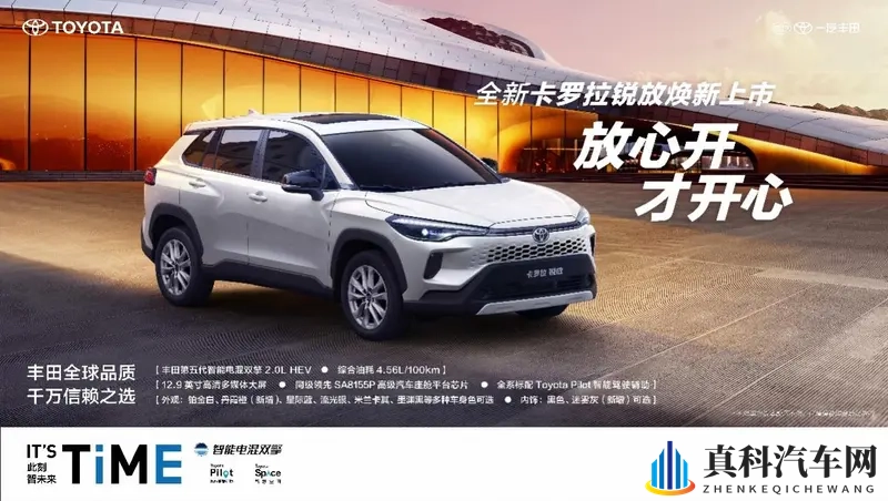 10万级全能SUV性价比标杆 全新卡罗拉锐放焕新上市-1