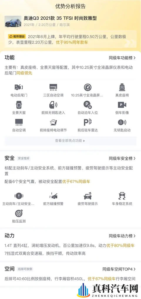 2万公里奥迪Q3，2021年上牌，都市白领通勤优选-2