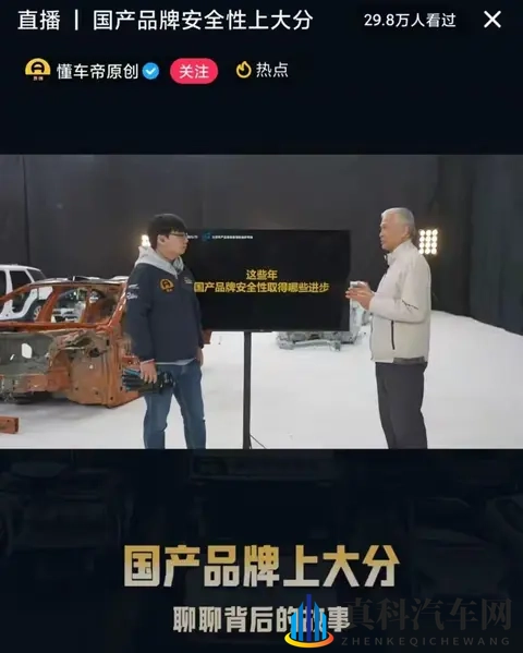 懂车帝测试背后:国产车安全性能的深度剖析!-1
