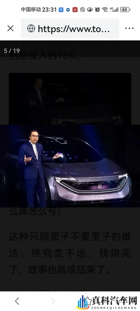 中央新闻爆光！烧光84亿造不出车！5000万买零食钱-3