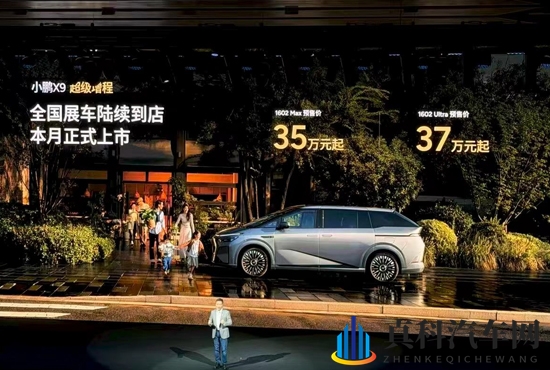 小鹏X9超级增程开启预售 预售价35-37万元-3