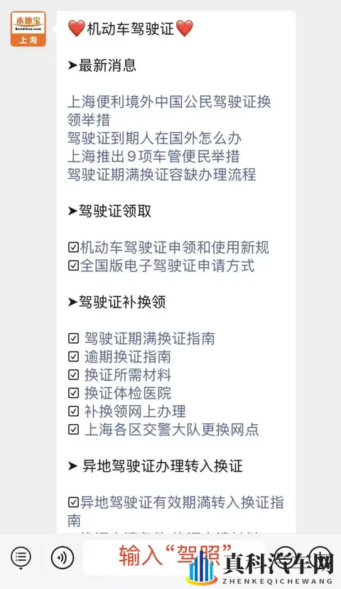 驾照到期怎么办？超全换证指南来了！附上海办理流程-3