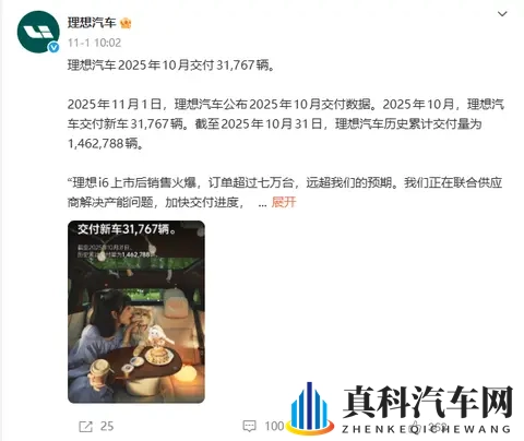 理想汽车迎双重挑战：MEGA召回114万辆 10月交付跌38%-2