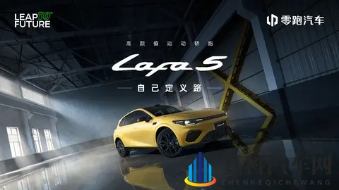 为年轻用户打造Dream Car，零跑推出纯电掀背轿跑-2