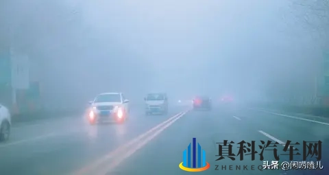 秋冬雾行  老司机都私藏的安全驾驶攻略-1