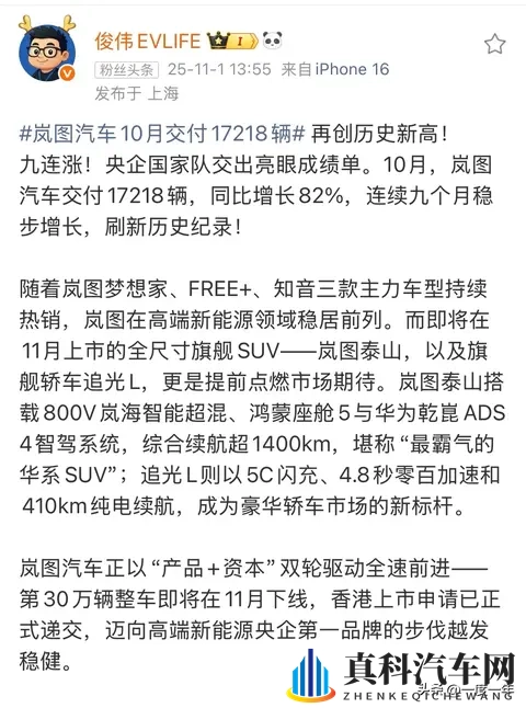 岚图汽车10月交付量再创新高,双旗舰车型引爆市场期待-1