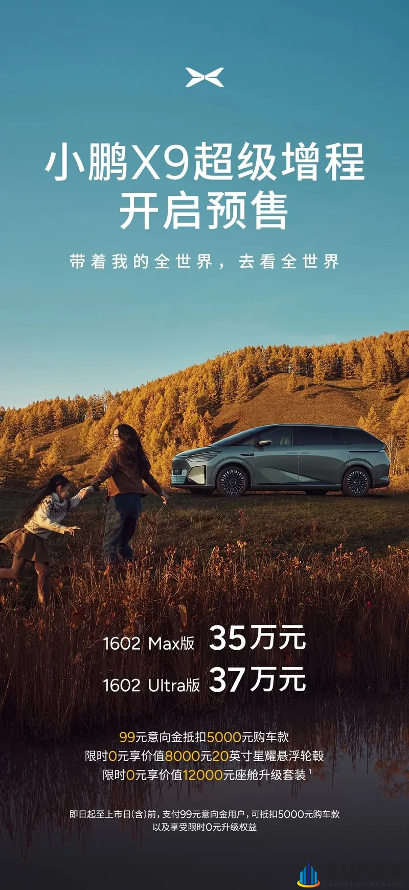 小鹏超级增程:大电池+大油箱,服务全球用户!-1