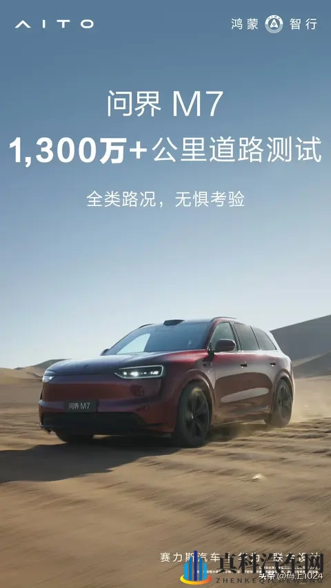 鸿蒙智行宣布，全新问界M7上市41天累计大定突破9万台-3
