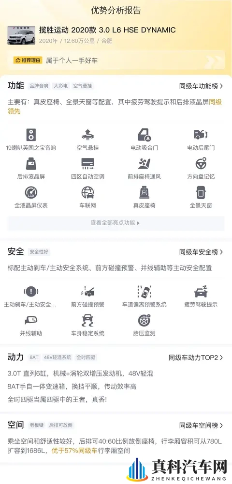 20款路虎揽胜运动版：12万公里，4388万，圆你越野梦！-2