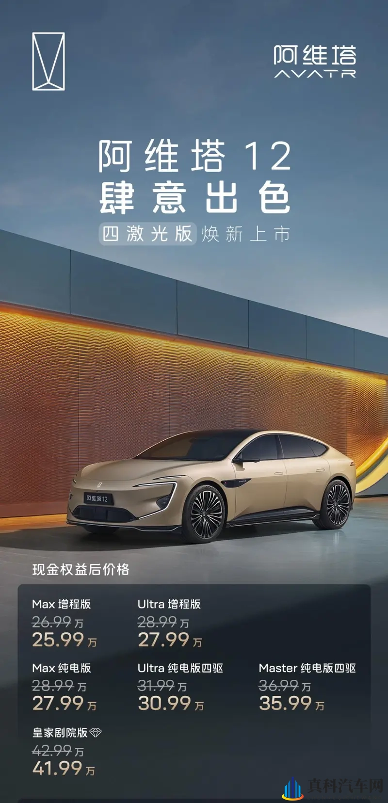 26款阿维塔12四激光版正式上市,25.99万元起售-1