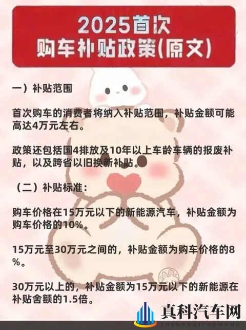 2025首次购车补贴官宣！最高省4万，置换报废都能领-2